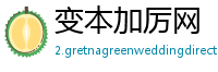 变本加厉网